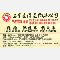 慈溪信通物流石家庄线