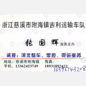 慈溪中邦物流河北线