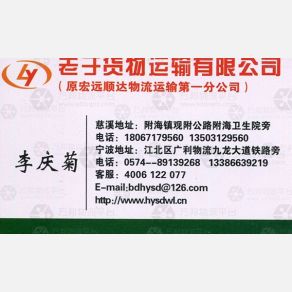 慈溪老于物流保定线