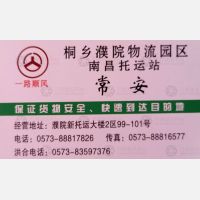 桐乡濮院物流南昌线
