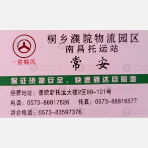 桐乡濮院物流南昌线