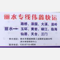 台州伟鑫物流