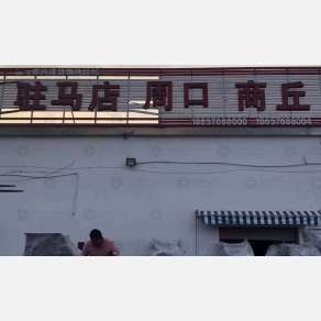 温岭兴庄/瑞翔物流