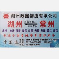 长兴政鑫物流