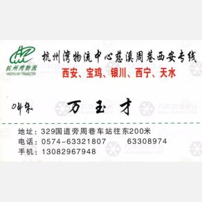 余姚姚北物流西安线