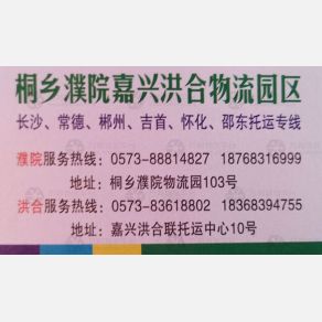 桐乡濮院物流长沙线