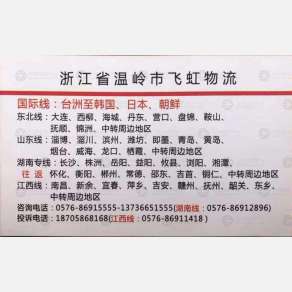 温岭飞虹物流江西线