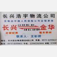 长兴浩宇物流