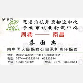 余姚姚北物流南昌线