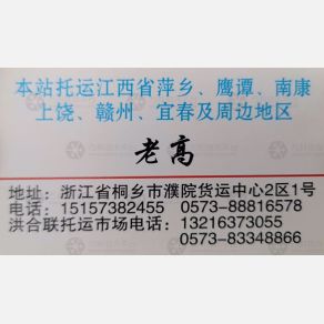 桐乡濮院物流江西线