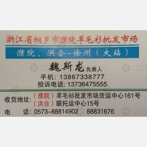 桐乡濮院物流徐州线