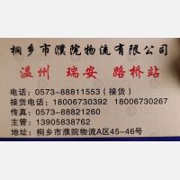 桐乡濮院物流温州线