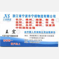 余姚宁绍物流长沙线