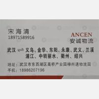 武汉安诚物流