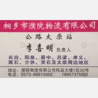 桐乡濮院物流太原线
