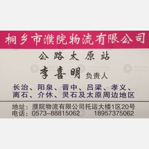 桐乡濮院物流太原线
