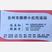 台州小红物流