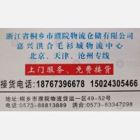 桐乡濮院物流北京线
