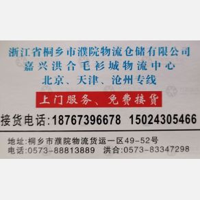 桐乡濮院物流北京线