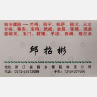 桐乡濮院物流兰州线