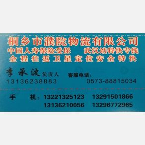 桐乡濮院物流武汉线