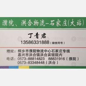 桐乡濮院物流石家庄线