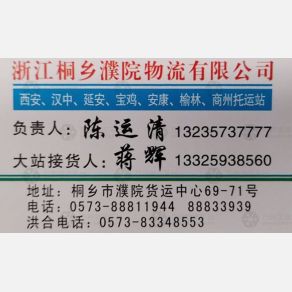 桐乡濮院物流西安线