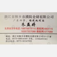 桐乡濮院物流福建线
