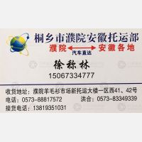 桐乡濮院物流安徽线