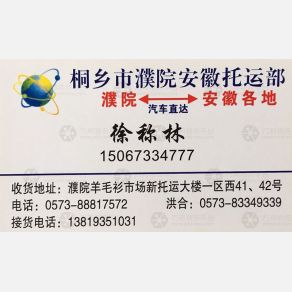 桐乡濮院物流安徽线