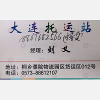 桐乡濮院物流大连线