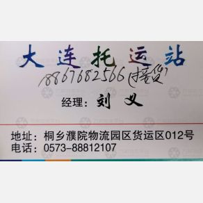 桐乡濮院物流大连线