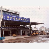 义乌-浙江衢州龙游