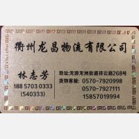 衢州龙昌物流