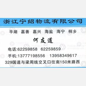 余姚宁绍物流嘉兴线