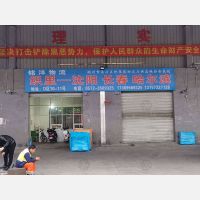 织里祥盛物流园店网点