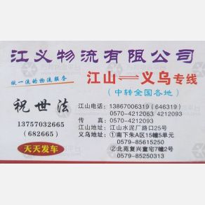 义乌江义物流