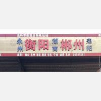 温岭到湖南永州宁远专线,温岭到湖南永州宁远直达线路,温岭到湖南永州宁远中转线路