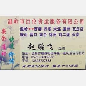 温岭巨伦物流