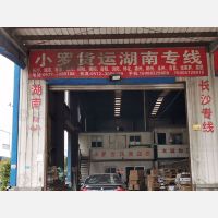 鑫达国际物流中心店网点