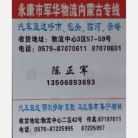 永康军华物流