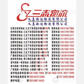 义乌三志物流总部
