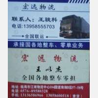 临海宏远物流