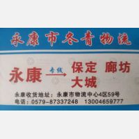永康冬青物流沧州线