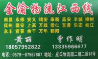 永康金渝物流江西广东线