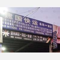 江南物流中心店网点