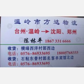 温岭方达物流