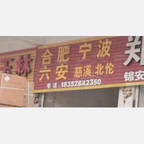 温岭物流宁波线