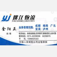余姚姚江物流成都重庆线