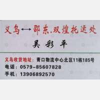 义乌双煌物流